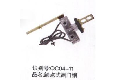 觸點式副門鎖